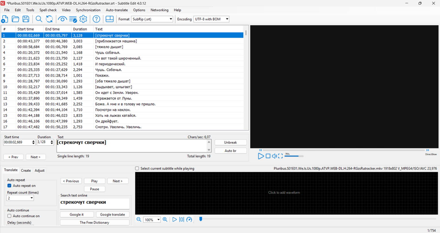 Интерфейс Subtitle Edit для извлечения субтитров